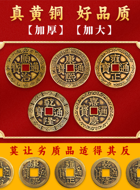 五帝钱压门槛真品铜钱古币门对门