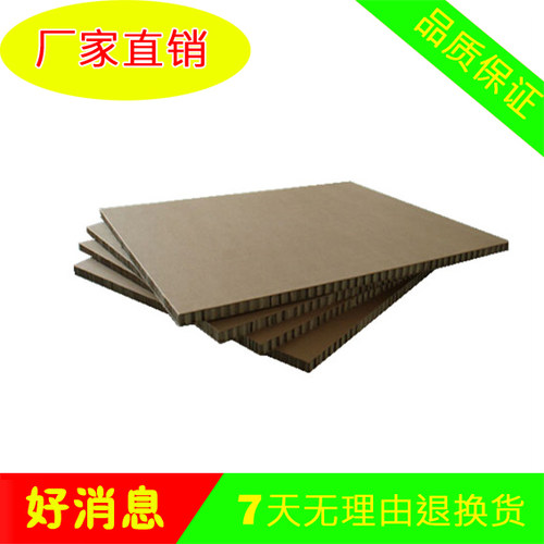 厂家直销特硬蜂窝纸板复合板高强度纸箱卡板厚纸制展板纸垫蜂巢板 - 图0
