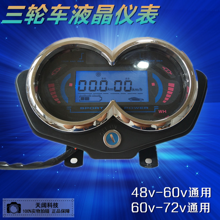 电动三轮车液晶仪表48v速度表60V电量表通用72v仪表盘总成迈速表 - 图0