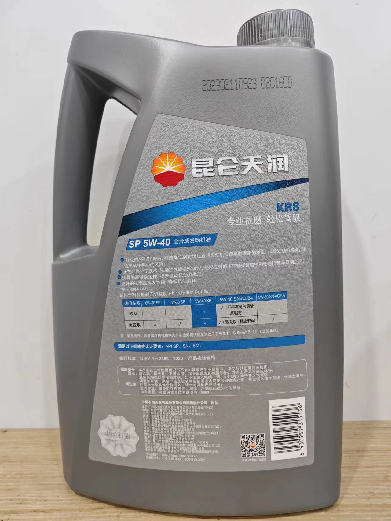 昆仑天润KR8 5W-40汽油机油3.5kg中国石油昆仑好客重庆渝中 - 图0