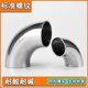304 stainless steel sanitary grade elbow 90 degree inner thick outer mirror polished stamped bright welded pipe fittings elbow