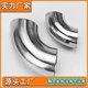 304 stainless steel sanitary grade elbow 90 degree inner thick outer mirror polished stamped bright welded pipe fittings elbow