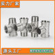 304 stainless steel inner and outer wire tee DN15