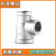 304 stainless steel side large tee with variable diameter inner wire