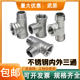 304 stainless steel inner and outer tee joints