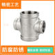 Reducing diameter stainless steel four-way reducing threaded joint