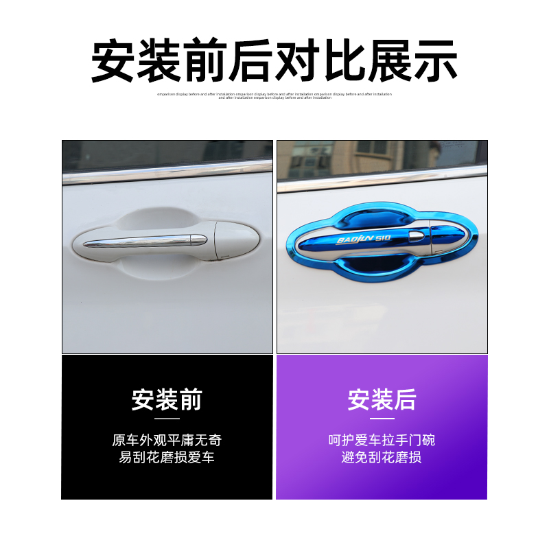 专用于宝骏510门碗拉手不锈钢车门把手贴改装饰配件防刮保护亮条-图2