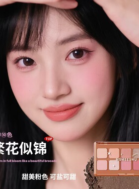 蜜束十色微闪眼影腮红高光盘