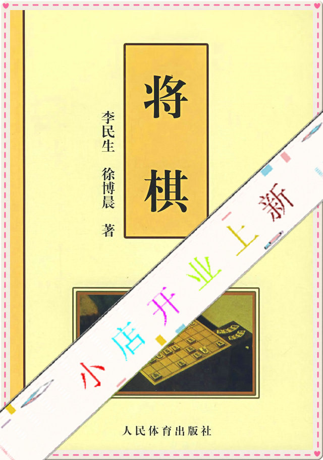 将棋书籍 新人首单立减十元 21年8月 淘宝海外 将棋书籍 新人首单立减十元 21年8月 淘宝海外