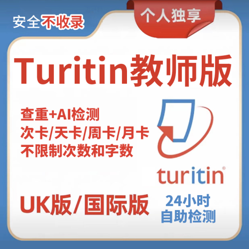 【AI检测】turnitin英文论文查重教师版国际版SCI英国澳洲美期刊