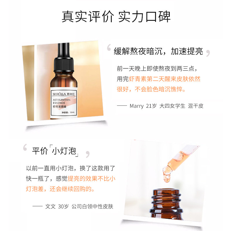 seerolla /奢瑞拉虾青素精华原液 奢瑞拉美妆店安瓶/原液