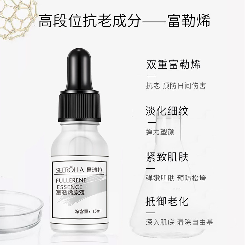 seerolla /奢瑞拉富勒烯精华原液 奢瑞拉美妆店安瓶/原液