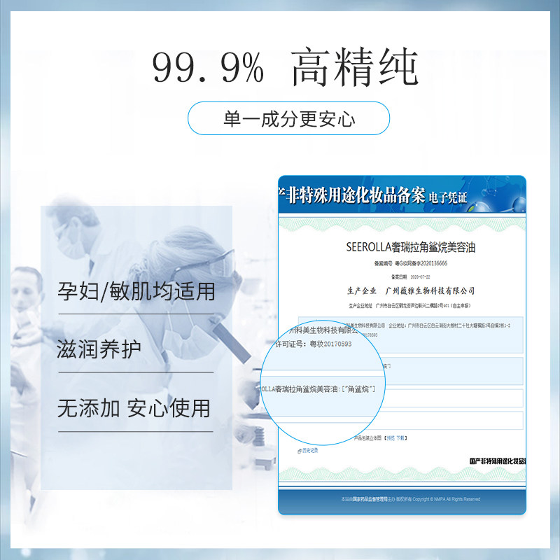 奢瑞拉角鲨烷面部精华按摩美容油 奢瑞拉美妆店液态精华