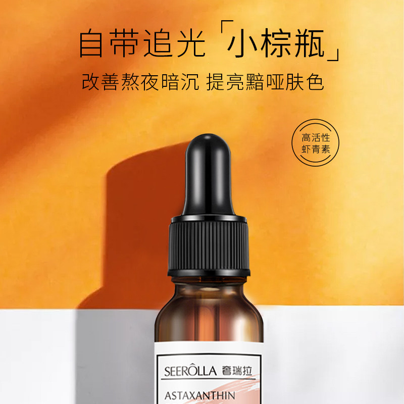 seerolla /奢瑞拉虾青素精华原液 奢瑞拉美妆店安瓶/原液
