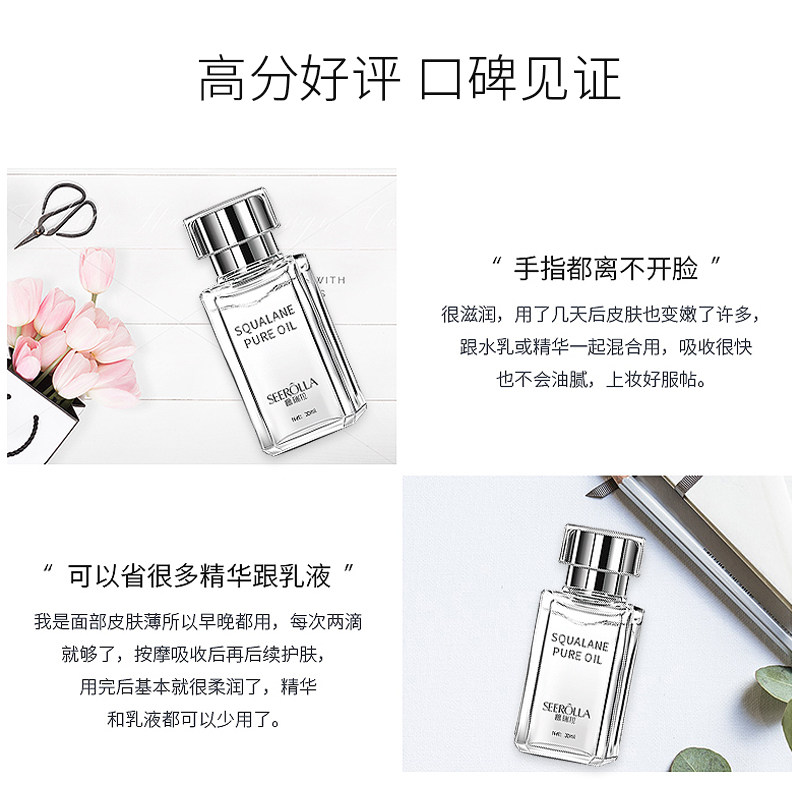 奢瑞拉角鲨烷面部精华按摩美容油 奢瑞拉美妆店液态精华