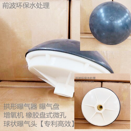 拱形凸面曝气器增氧 橡胶盘式微孔球状曝气头外丝/内丝接口曝气盘 - 图0