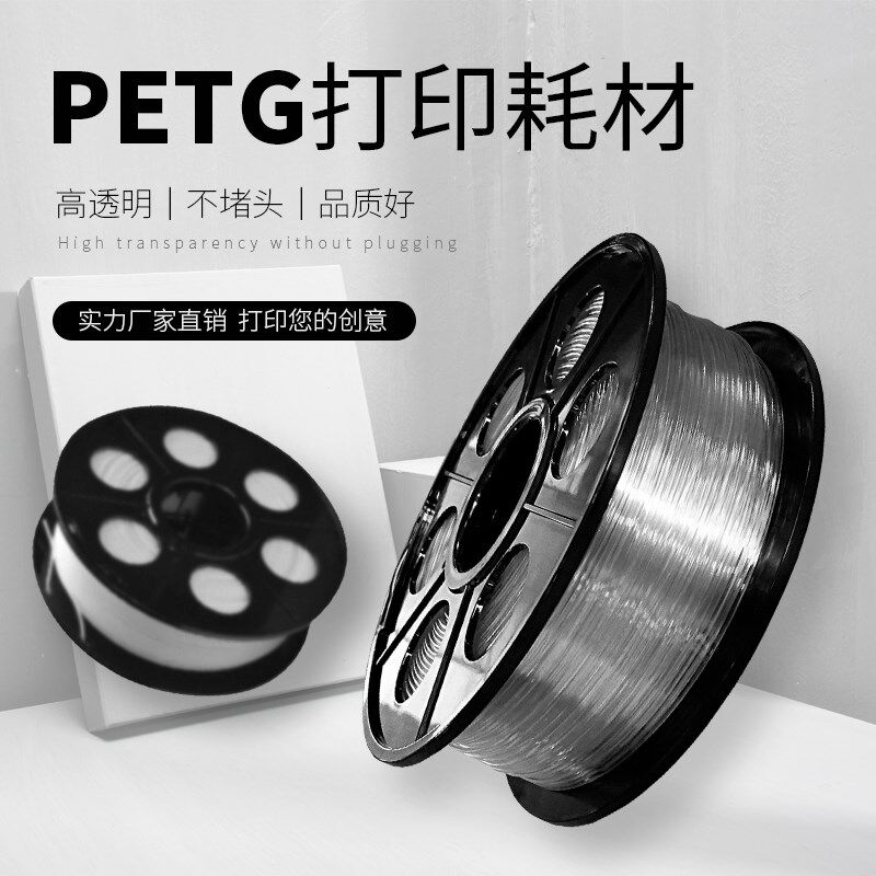 3d打印耗材petg透明材料混合打印机 yoqun谦满3D打印机耗材