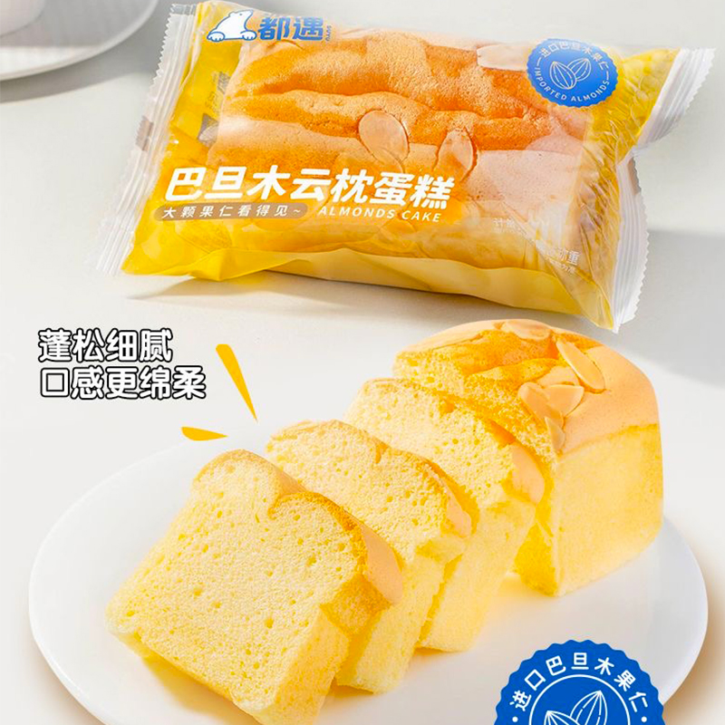 都遇巴旦木云枕蛋糕早餐整箱可可云枕面包代餐糕点多口味休闲零食