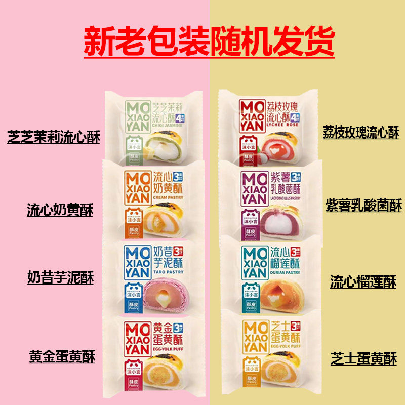 沫小言蛋黄酥芋泥流心奶黄酥面包 信忆食品西式糕点