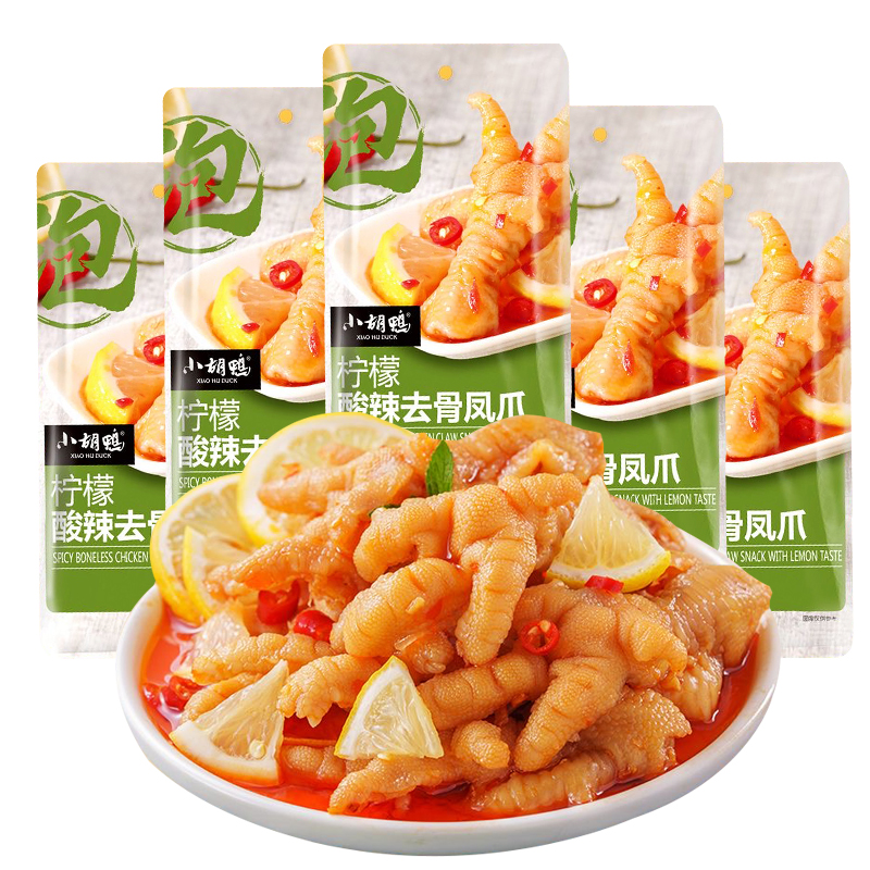 小胡鸭柠檬酸辣无骨凤爪鸡爪去骨鸭掌小包装开袋即食休闲小吃零食