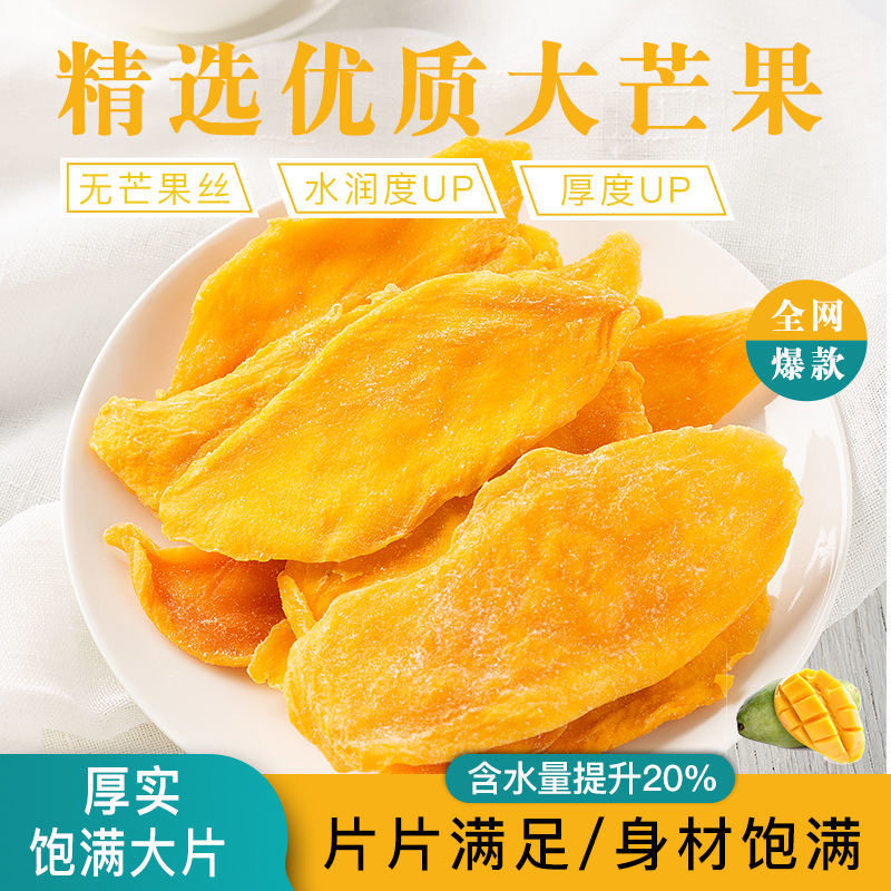 厚切大片酸甜肉厚果脯类散称芒果干 信忆食品芒果干