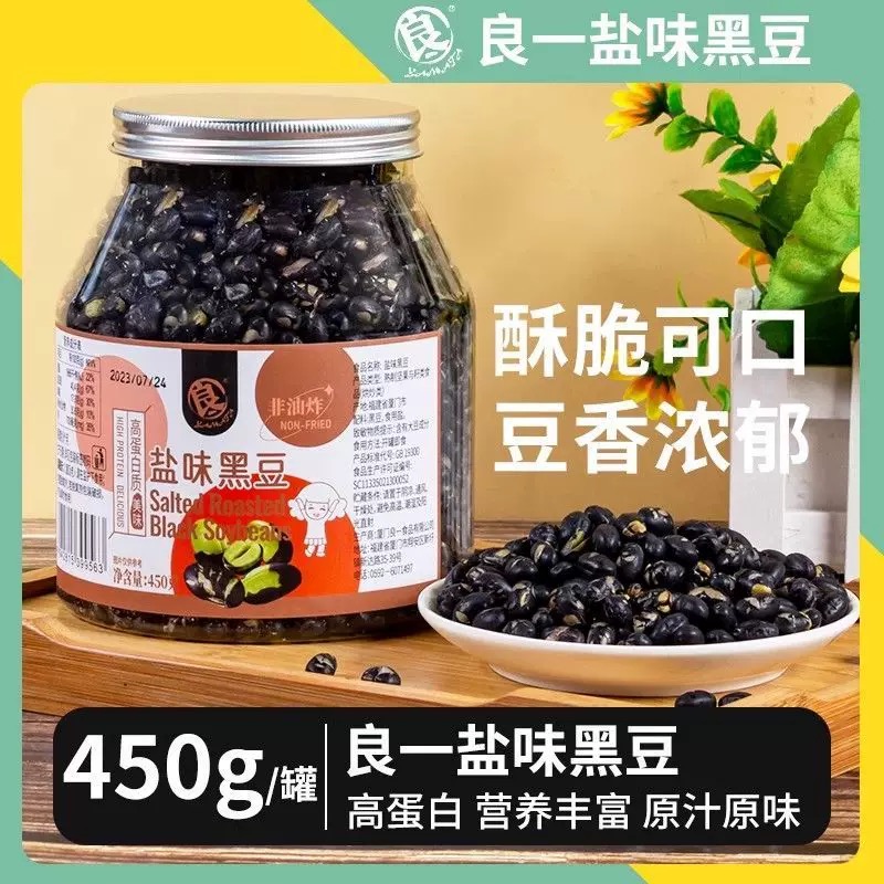 【临期特价】良一盐味黑豆高蛋白酥脆非油炸三色豆罐装休闲零食