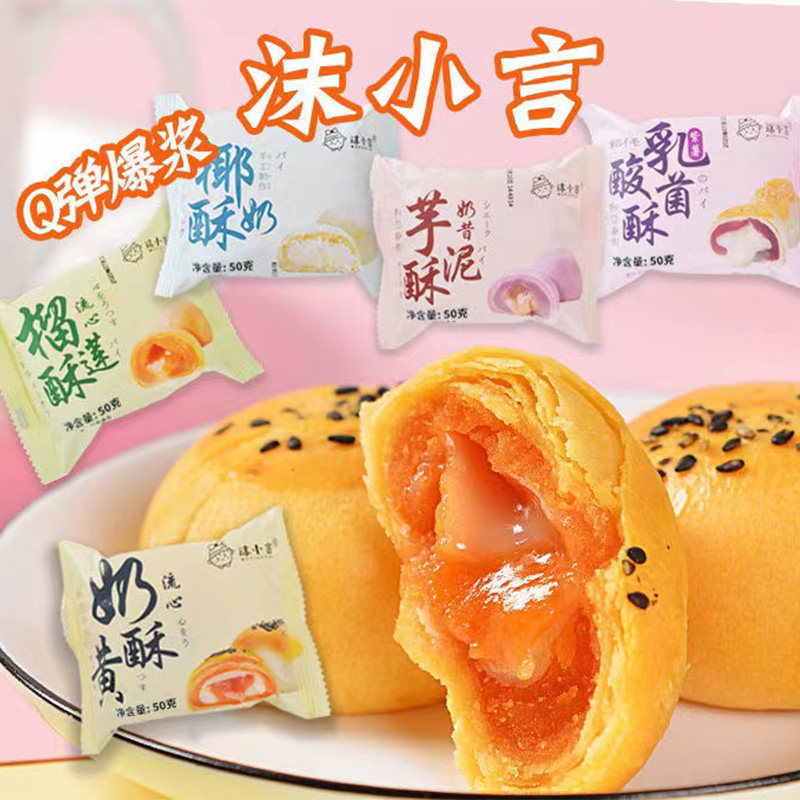 沫小言蛋黄酥芋泥流心奶黄酥面包 信忆食品西式糕点