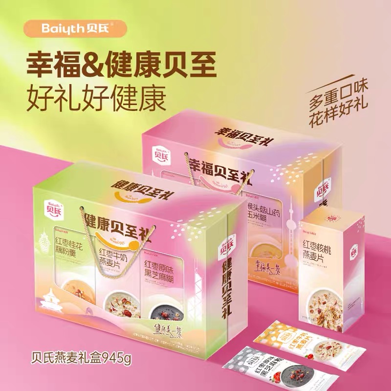 贝氏燕麦片红枣牛奶核桃早餐即食冲饮营养代餐食品饱腹礼盒装送礼