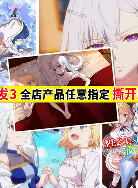 转生公主与天才千金的魔法革命海报动漫贴画大尺寸自粘壁纸墙贴