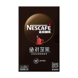 雀巢绝对深黑咖啡1.8g*8条+送杯子