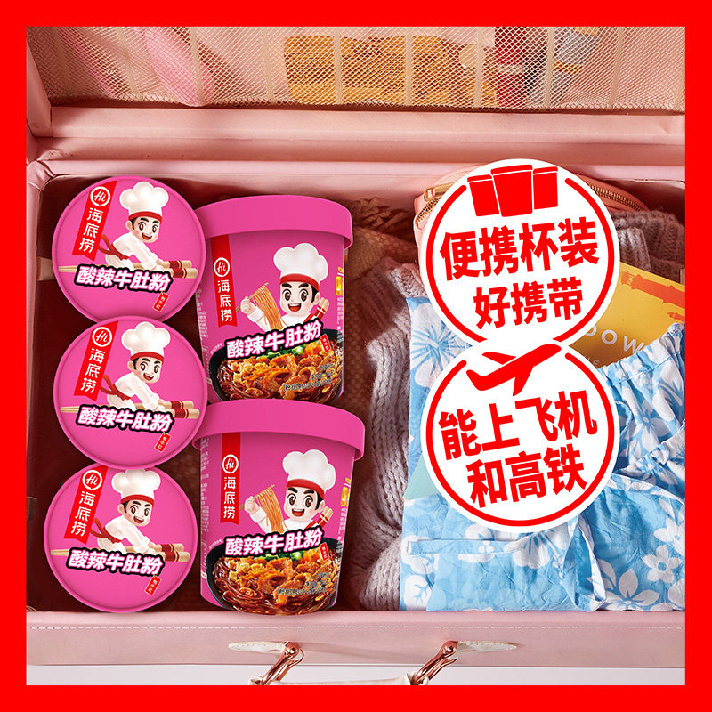 海底捞酸辣牛肚粉桶装麻辣烫粉丝冲泡速食整箱官方旗舰店同款推荐,淘宝优惠券,粉丝福利购,淘宝优惠卷