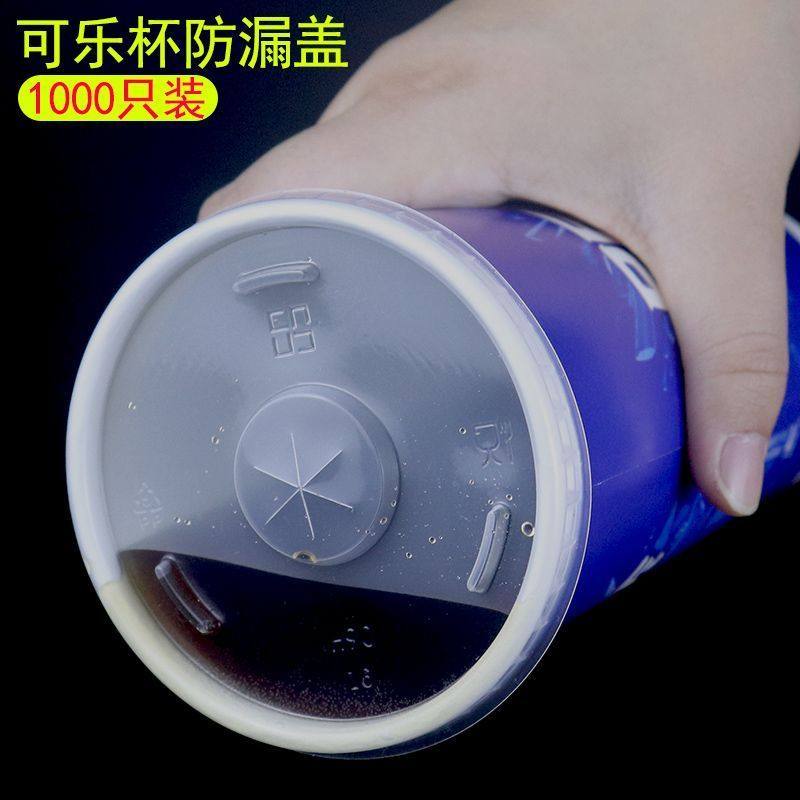90口可乐杯盖一次性百事可乐纸杯平盖可口可乐芬达雪碧通用型杯盖,淘宝优惠券,粉丝福利购,淘宝优惠卷