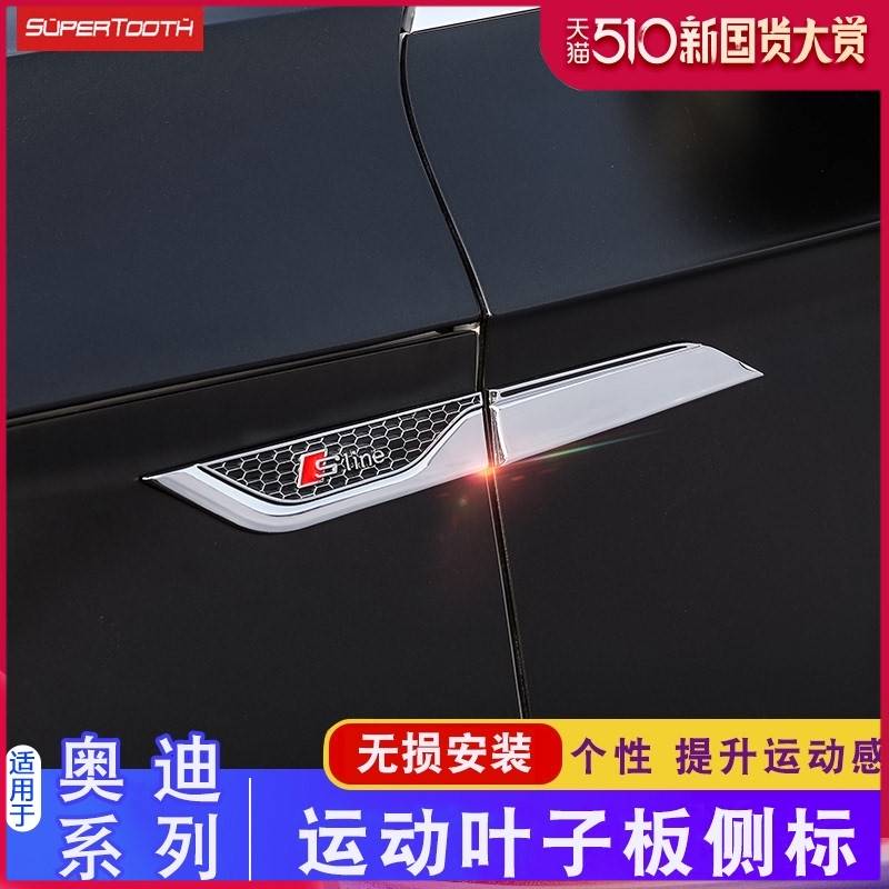 适用于奥迪叶子板Sline侧标A3/A4L/A6L/Q3/Q5L/Q7/Q2改装饰车标贴-图0