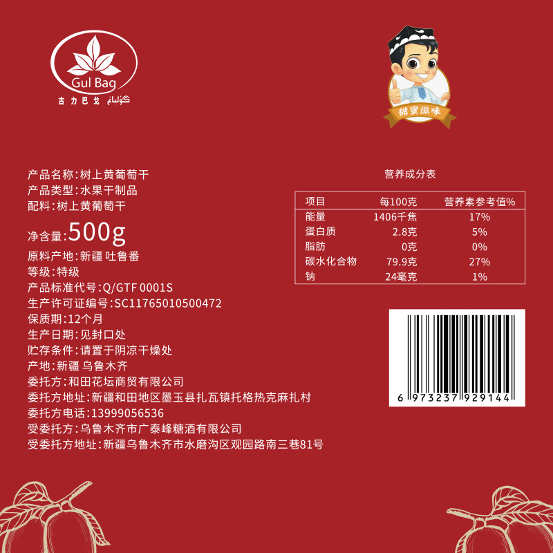 古力巴戈吐鲁番树上黄无核葡萄干 古力巴戈葡萄干