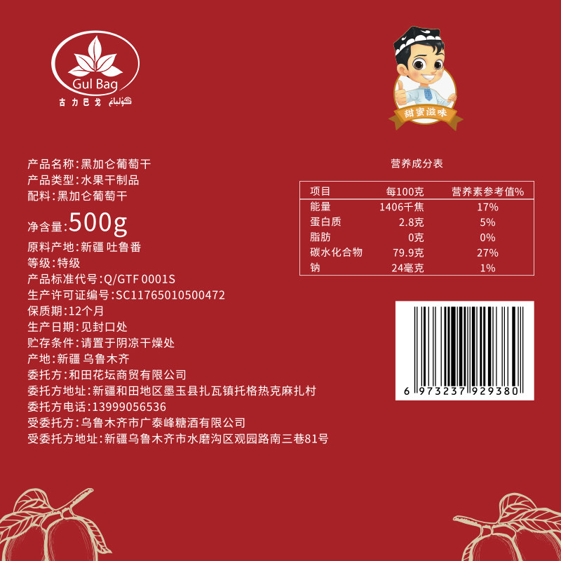 古力巴戈黑加仑500g新疆特产葡萄干 古力巴戈葡萄干