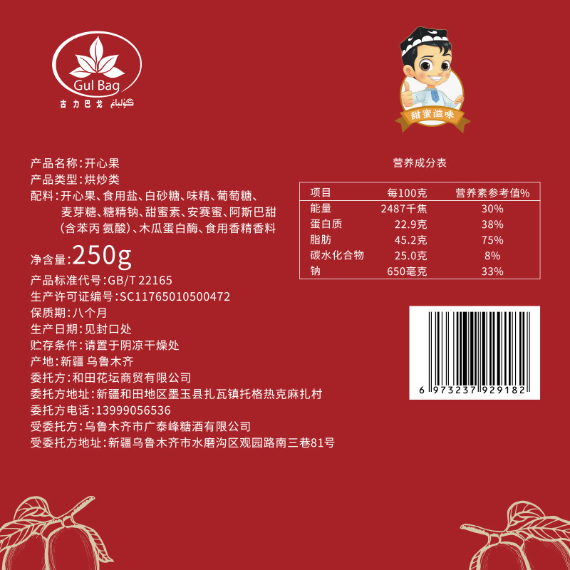 新货自然开口盐焗净含量250g开心果 古力巴戈开心果