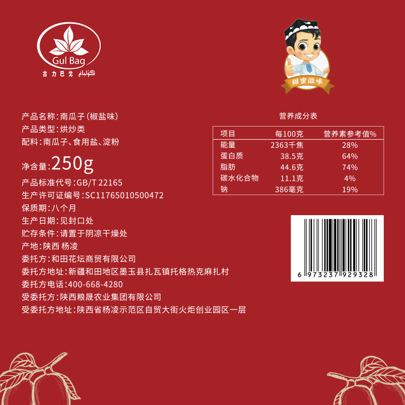 古力巴戈250g包装原味炒货南瓜子仁 古力巴戈瓜子