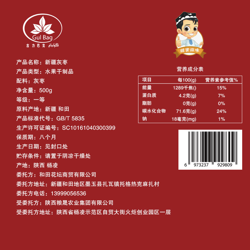 新疆特产特级阿克苏新货免洗灰枣 古力巴戈枣类制品