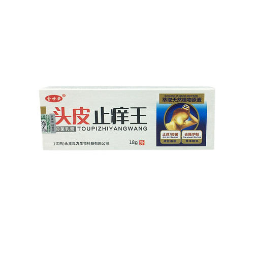 金世安头皮止痒王抑菌乳膏 1送1  头皮止痒王乳膏 正品包邮 - 图0