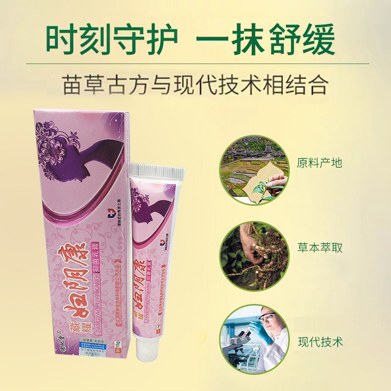 德肤堂藏耀妇阴康抑菌男女阴部乳膏 七草魔力保健品皮肤消毒护理（消）
