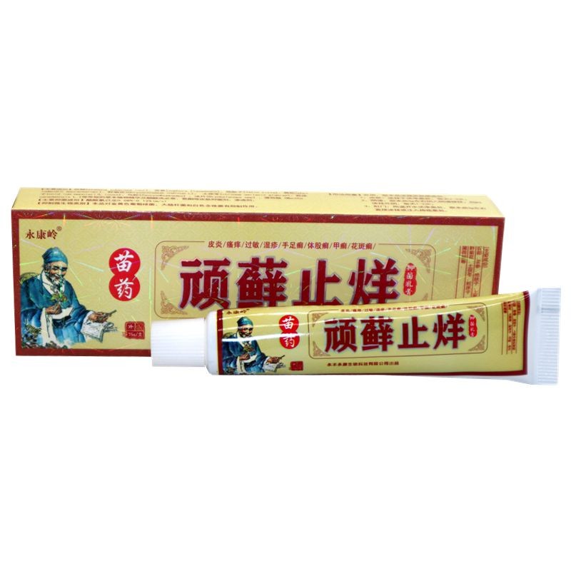 永康岭苗药顽癣止痒草本乳膏【1送1】抑菌软膏顽藓止烊正品-图2