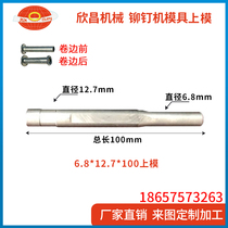 Riveting machine fitting riveting machine die riveting machine upper die clamping mouth duckbill upper die punching head