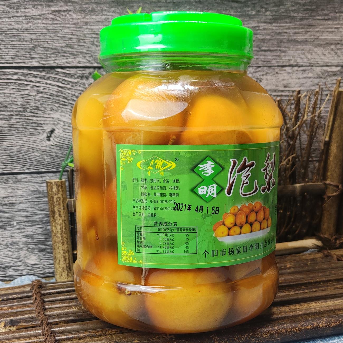 包邮云南特产个旧李明泡梨2kg杨家田手工腌制甘草冰糖红梨泡水果