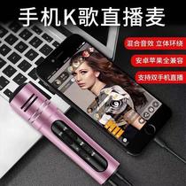 Mobile phone microphones full-g min K singing bar song mike K song god instrumental net red live bring your own sound caramey sound