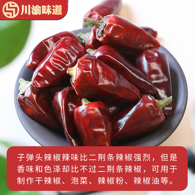 贵州子弹头干辣椒中辣特香500g香辣十足川菜调料麻辣香锅磨粉剪段
