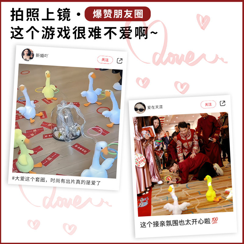 接亲套大鹅摇摆鸭小游戏结婚婚礼堵门套圈圈创意搞笑整蛊新郎道具,淘宝优惠券,粉丝福利购,淘宝优惠卷