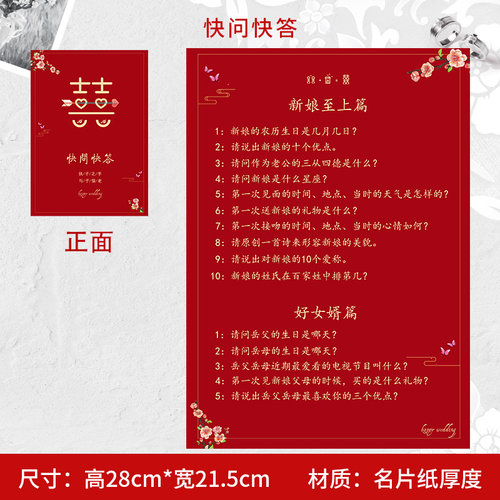 接亲游戏道具结婚堵门迎亲拦门快问快答卡婚礼整蛊新郎伴郎问题卡 - 图2