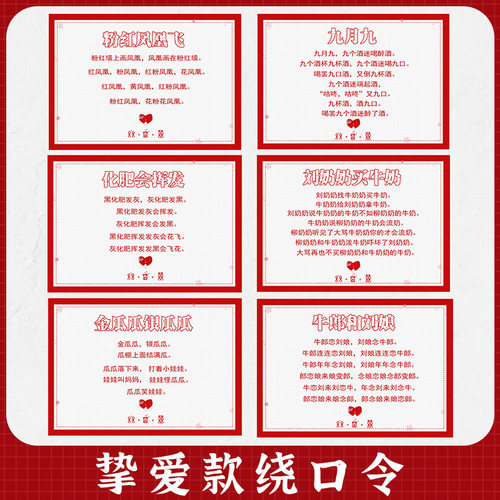 结婚接亲道具游戏通关卡拦门整蛊新伴郎扩嘴器游戏卡抢亲绕口令卡 - 图1