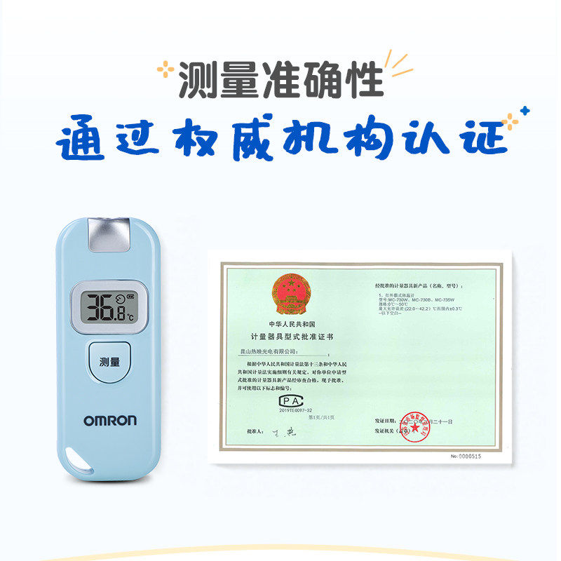欧姆龙体温枪计家用婴儿人体额温枪 健康物语体温计类
