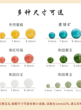 和田玉散珠手串配珠南红玛瑙串珠手链绿松石蜜蜡碧玉珠子配件